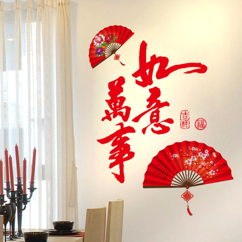 万事如意2021新年元旦墙贴商场店铺橱窗户玻璃贴喜庆春节贴画年货