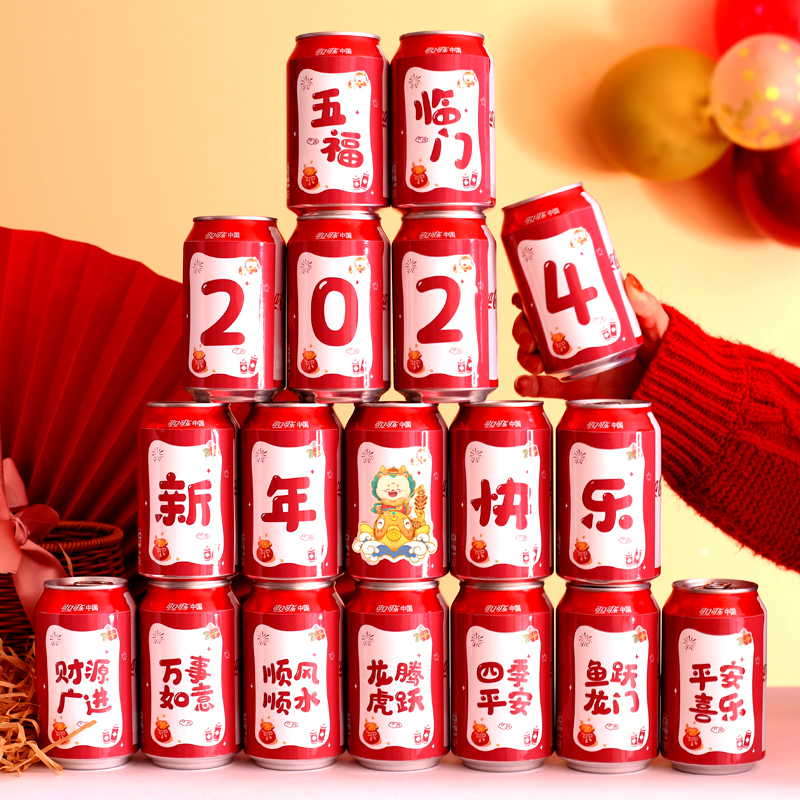 龙年可乐贴纸公司年会年夜饭氛围装扮用品新年装饰2024新款王老吉