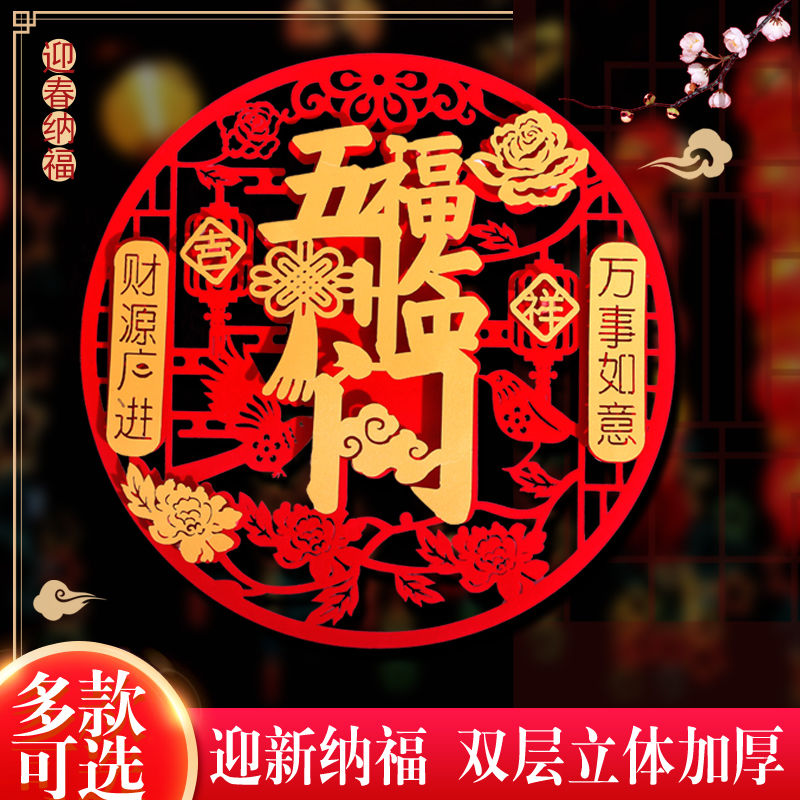 2024新年福字门贴过年元旦装饰用品春节房间创意窗花贴纸龙年布置