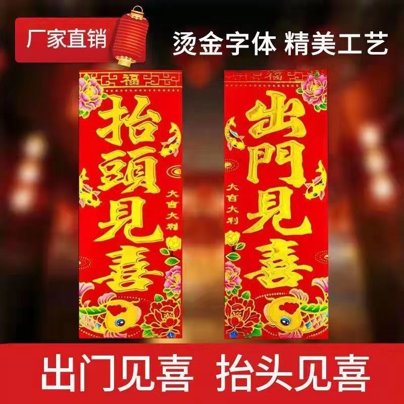 2024龙年新款春联小对联竖版四字挥春门幅门贴贴纸春节装饰小春联