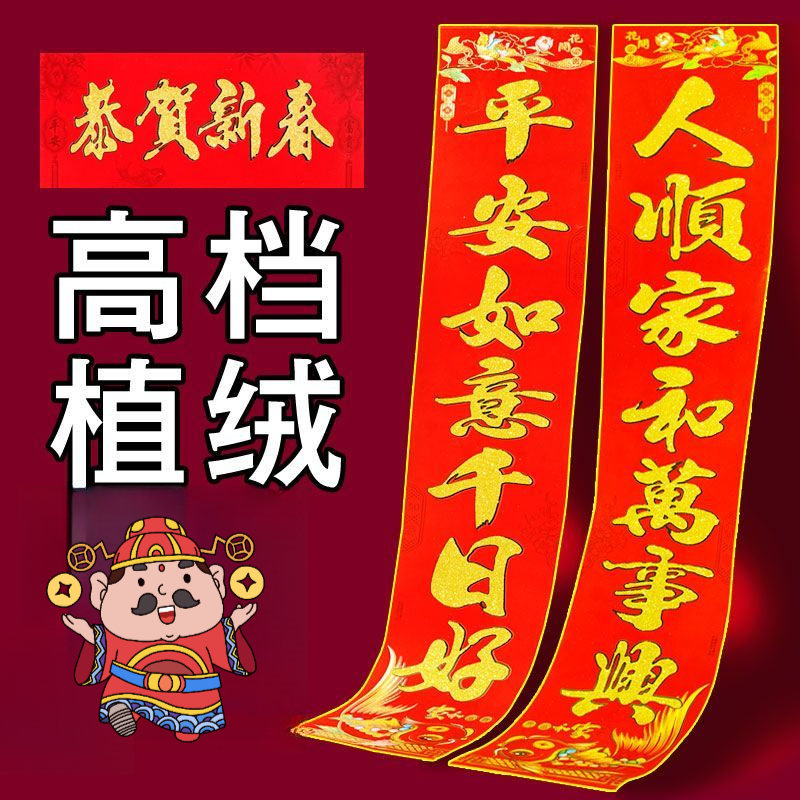 新品2024龙年植绒布洒金粉新年对联春节城市楼房新品大门福贴春联