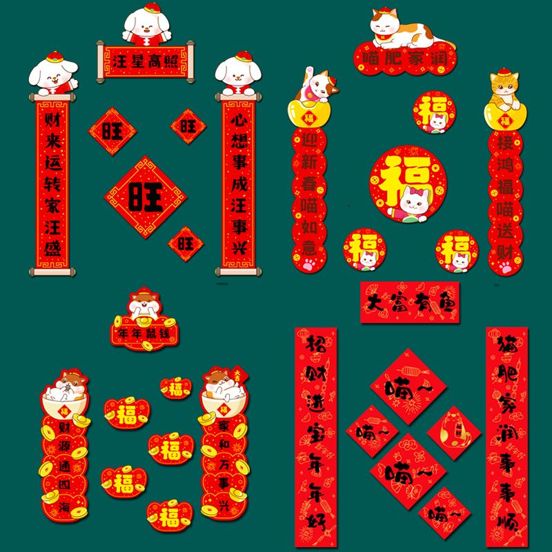春节创意趣味宠物小对联猫咪狗窝春联猫砂盆厕所装饰仓鼠新年布置