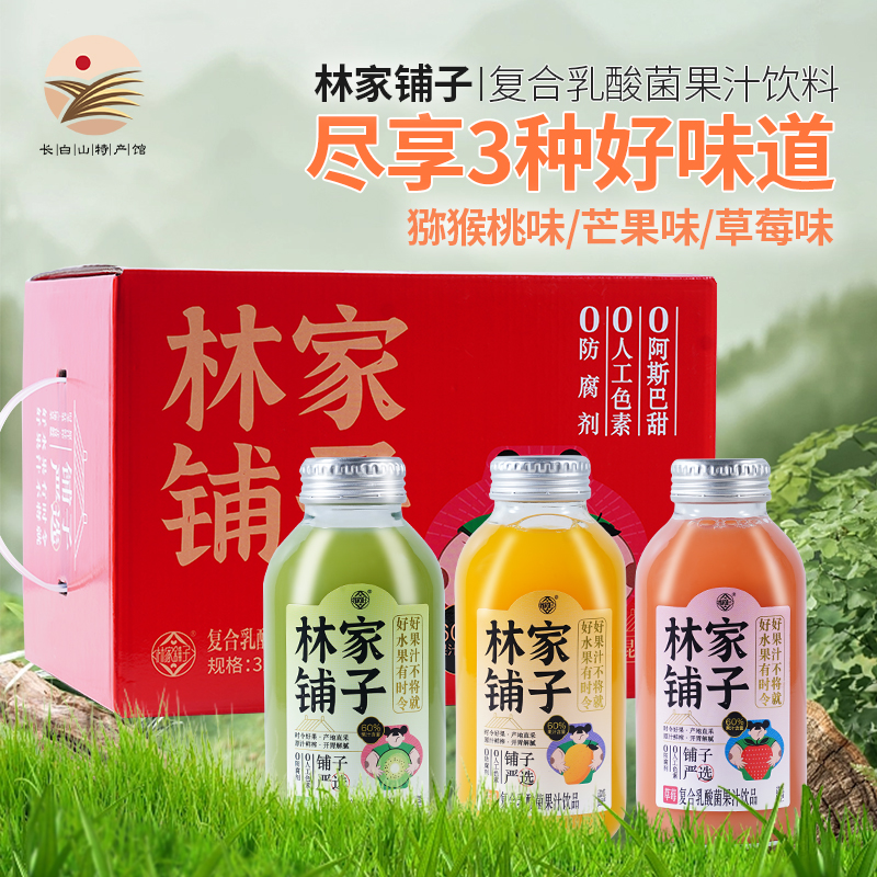 林家铺子 乳酸菌复合果汁饮品鲜榨猕猴桃草莓混合口味整箱中秋礼