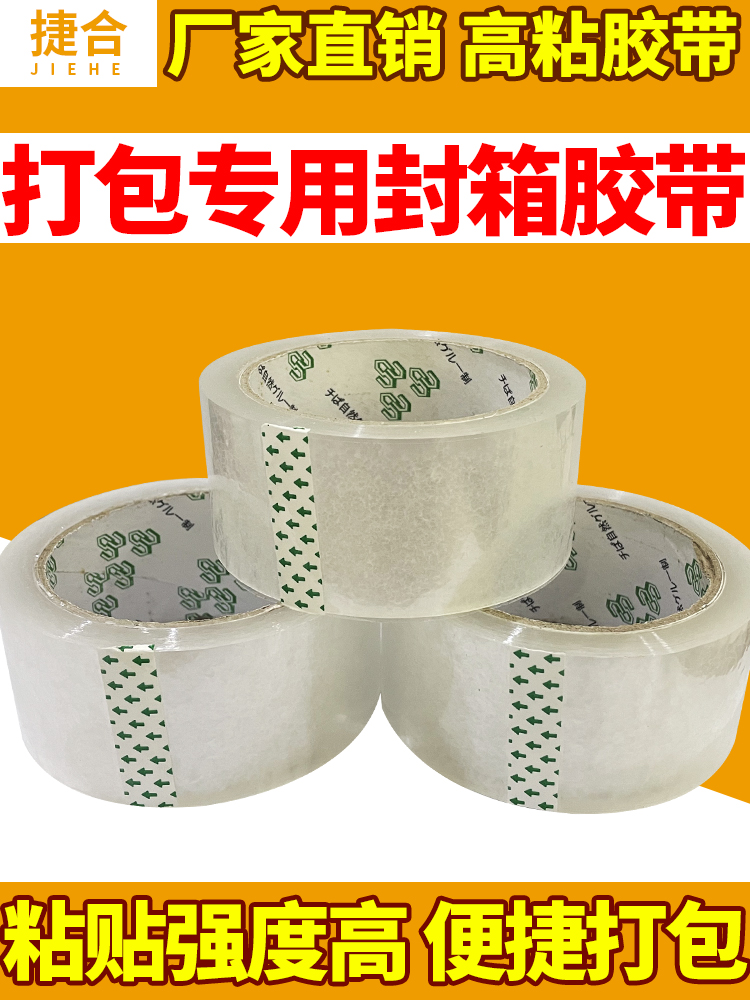 透明胶带快递打包装封口胶封箱胶加厚批发包邮4.5宽快递胶纸高粘