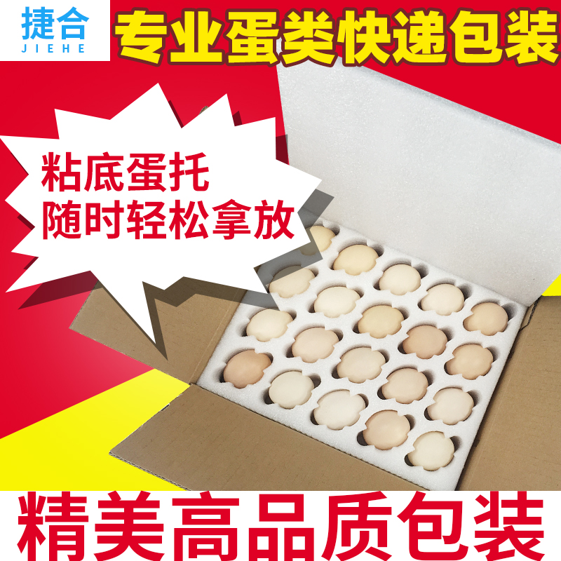 珍珠棉鸡蛋托土鸡蛋快递包装盒礼盒防震防碎泡沫蛋托定做