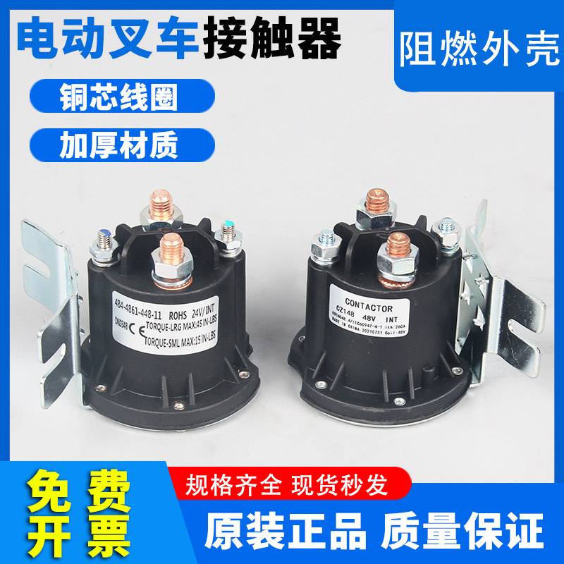 电动叉车继电器启动开关汽车尾板直流接触器电动堆高车油泵12V24V