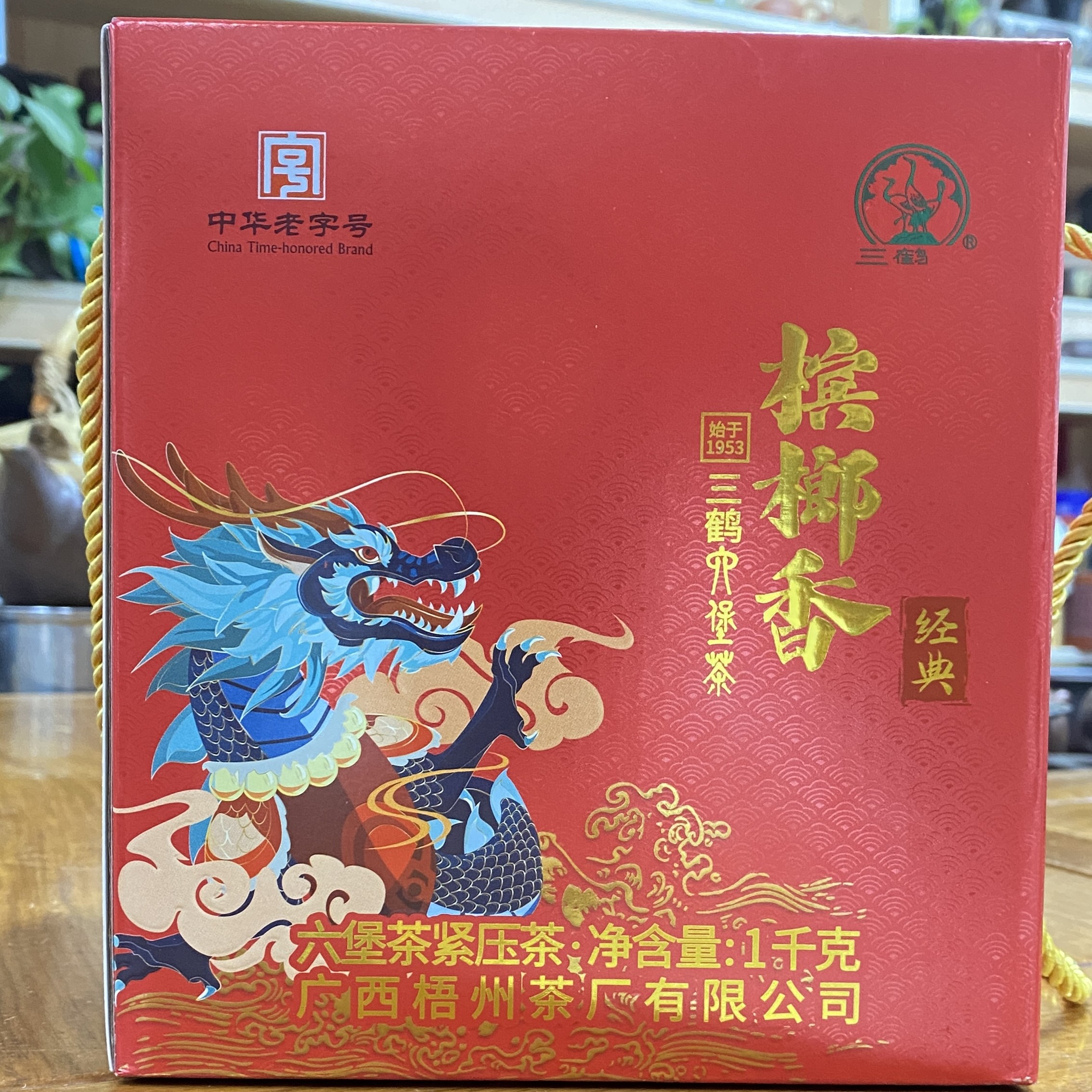 三鹤六堡茶【木宾榔香】2020年1000克木宾榔香原装紧压茶宜品宜藏