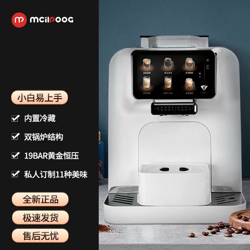 MCILPOOG迈斯朴格全自动多功能咖啡机内置恒温奶罐 送2斤阿拉比卡