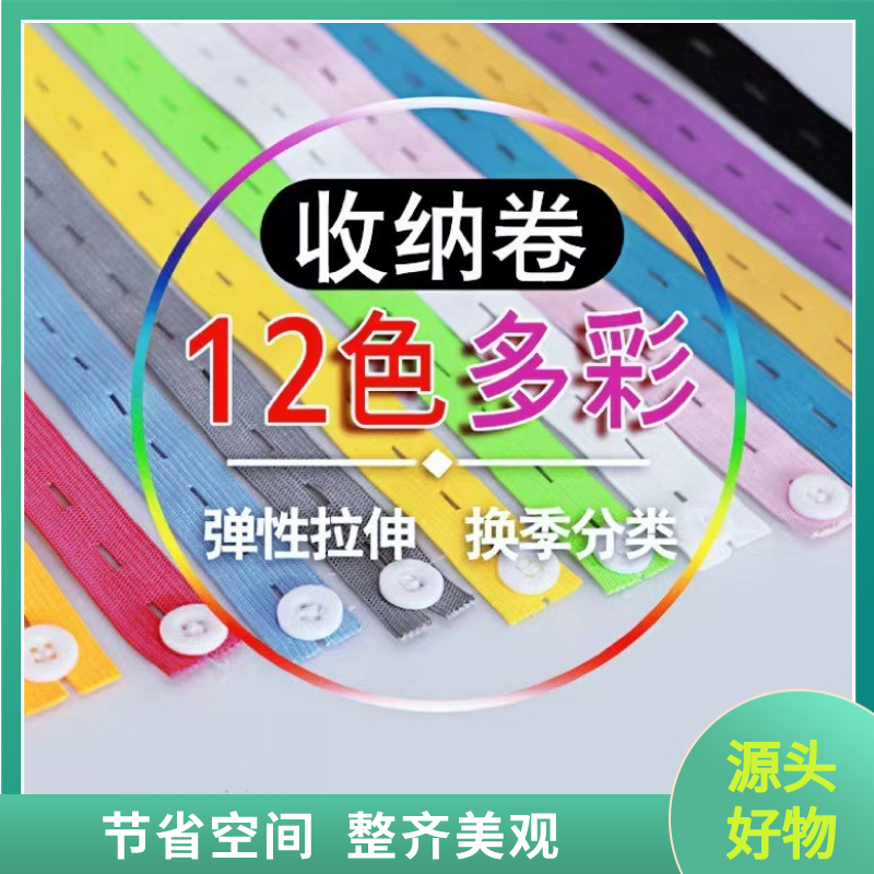 【换季必备】懒人拉拉卷被子衣服收纳整理衣柜省空间固定松紧绑带