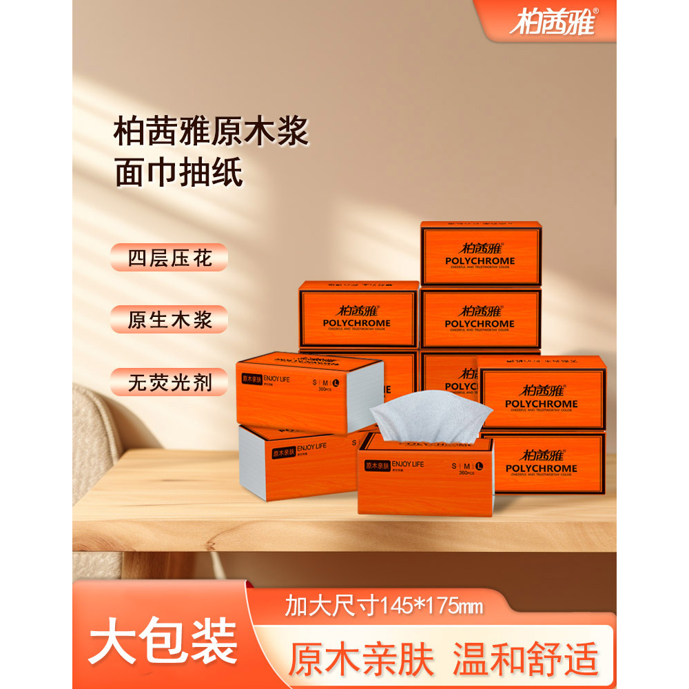 【柏茜雅】爱玛橙气垫立体压花抽纸  家庭实惠装 亲肤温和 干湿两用