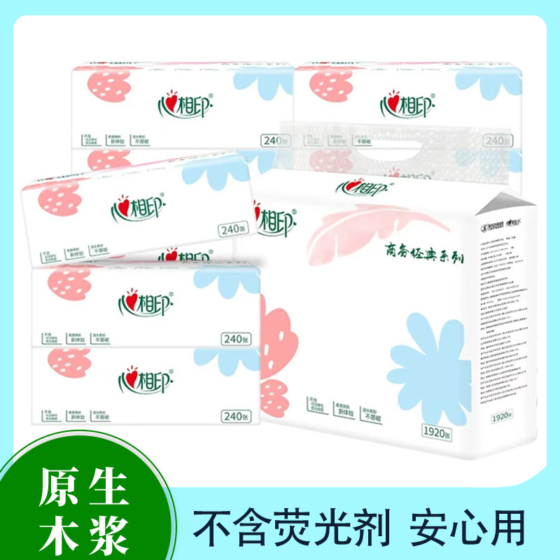 【抖音新人一分购】心相印抽纸实惠装家用面巾纸无印花抽纸柔软亲肤