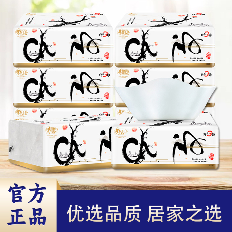 【新客支付0.01】可湿加厚中国风心相印抽纸母婴无香家用抽纸巾柔软