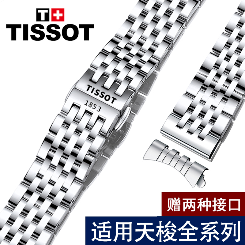 适用tissot天梭1853原装力洛克钢带男士俊雅杜鲁尔恒意手表精钢表