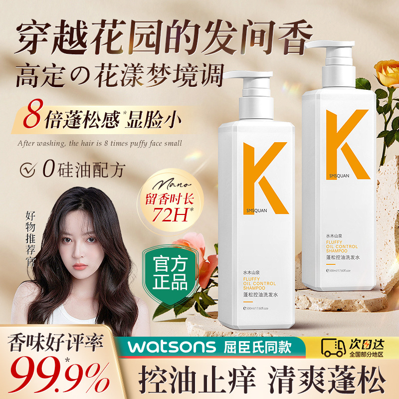 K洗发水官方正品香氛控油蓬松去屑洗发膏护发素洗护用品持久留香