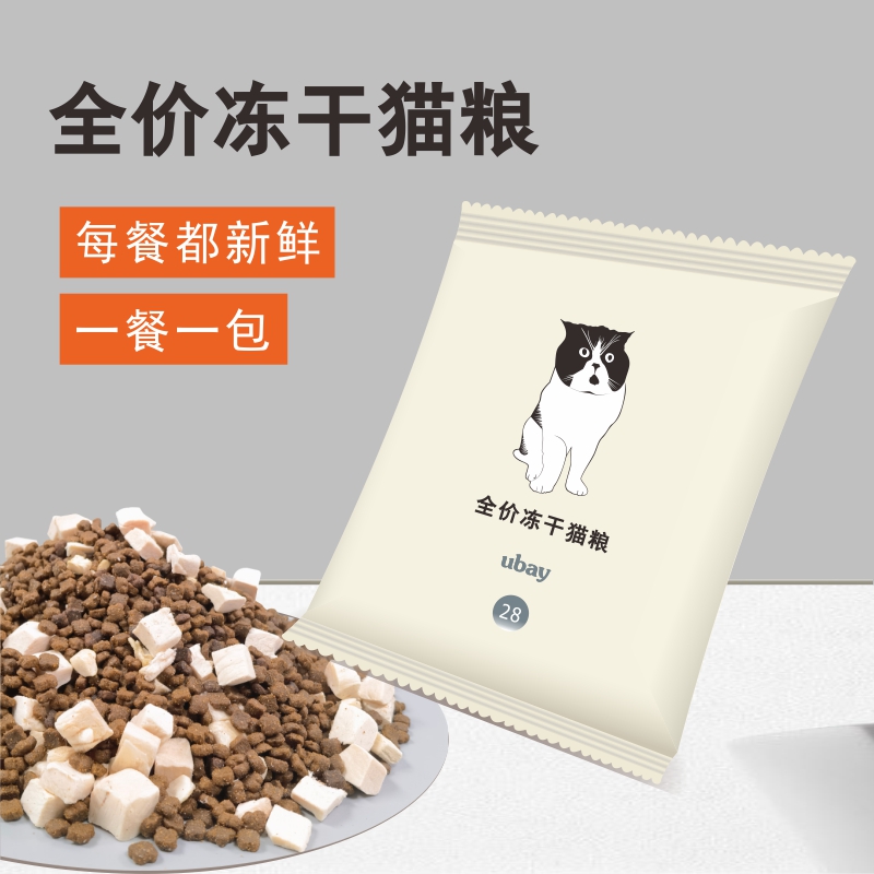 ubay试吃【冻干猫粮2包】28%粗蛋白主粮幼猫成猫全阶便携小包试用装