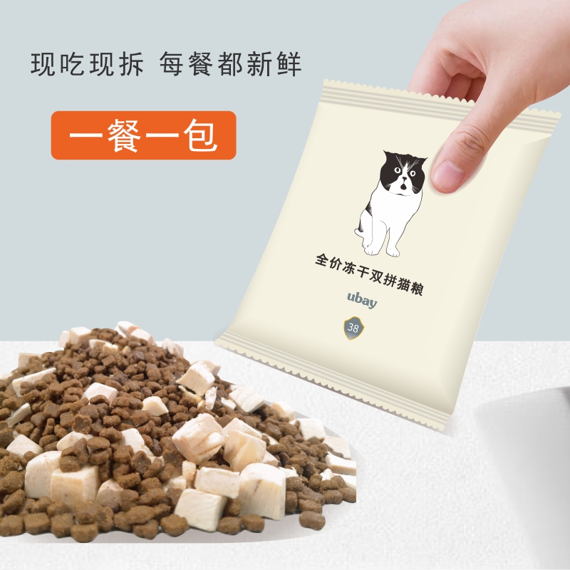 【试吃装50g*2包】ubay冻干猫粮38%粗蛋白全价全阶段幼猫成猫干粮