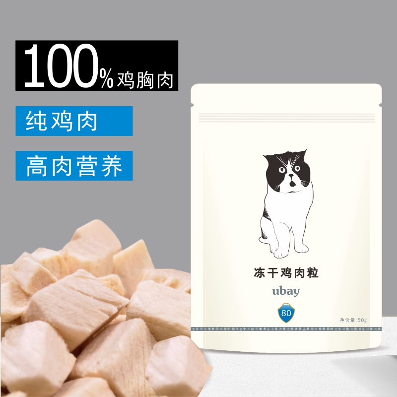 【会员试用】ubay冻干鸡肉粒 猫零食鸡胸肉增肥发腮猫咪补充营养50g
