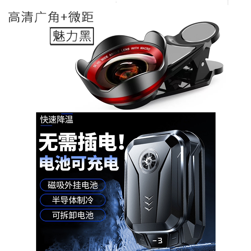 对口型主播专用无限充电款散热器手机镜头5K无畸变广角微距二合一
