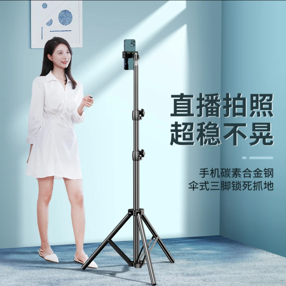 【得主播手稿】网红直播多用通用手机直播三脚架多功能伸缩自拍支架