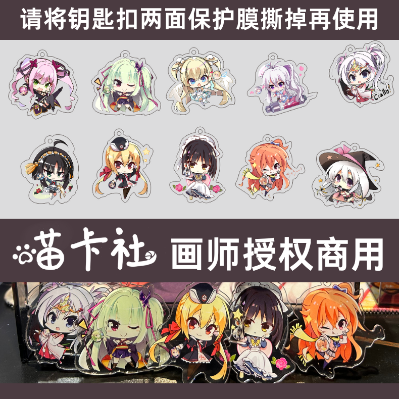 【拍1发2】喵卡社GAL同人钥匙扣挂件丛雨千恋万花柚子画风天使纷扰