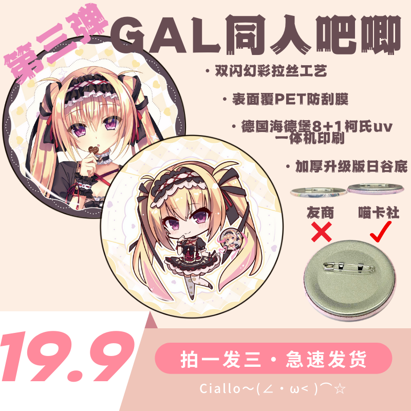【第三弹】GAL同人画师授权周边吧唧死馆真爱百合徽章58mm