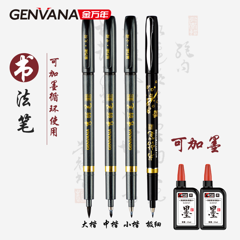 金万年秀丽笔大楷中楷小楷书法笔黑色金色美术专用软笔防水软头笔