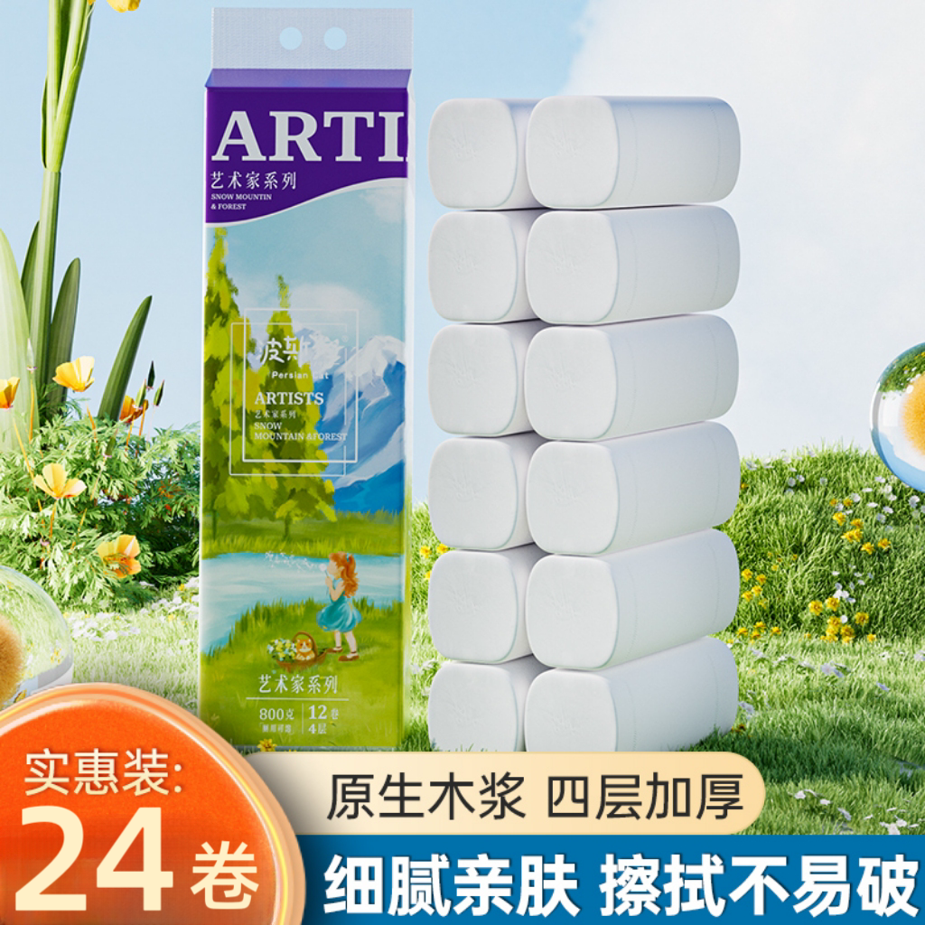 波斯猫卫生间手纸厕所纸巾专用卷纸卫生纸厂家直销批发家用实惠装