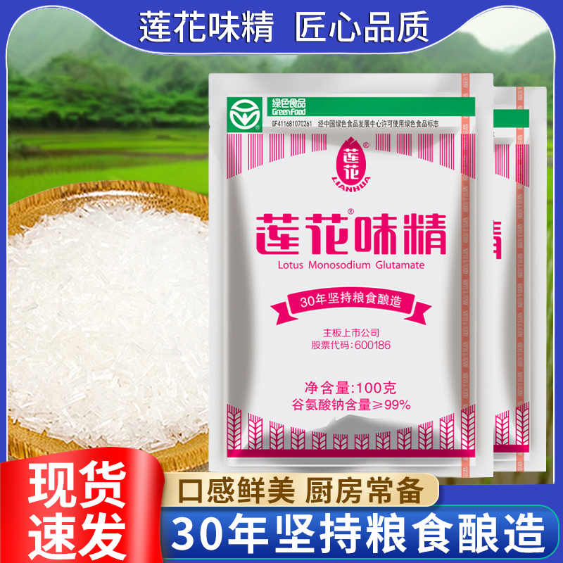 莲花味精100g小吃增香火锅食堂粮食烧菜餐饮店多规格煲汤菌菇无盐