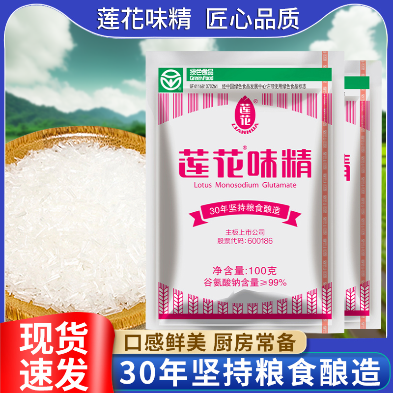 莲花味精100g大颗粒1袋火锅烹调包装调料菌菇厨房美味多规格无盐