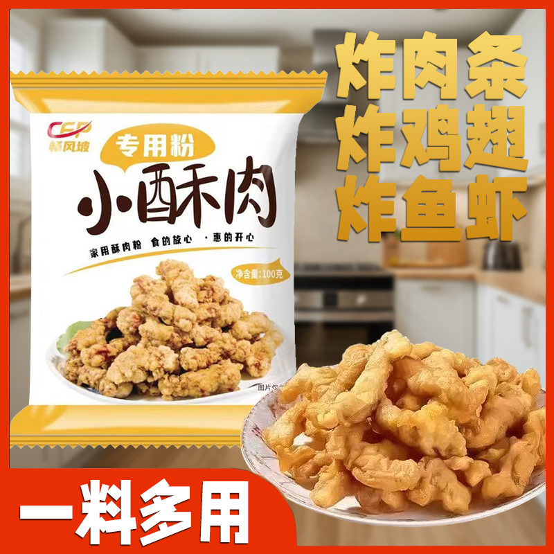 小酥肉粉鸡米花摆摊酥脆粉专用粉炸鸡包邮鸡柳炸排骨油炸家用裹粉