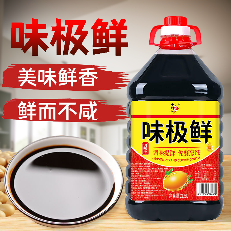 味极鲜生抽酱油正品升级轻食酒店烹饪白灼鸡汁点蘸鲜味正宗酿造