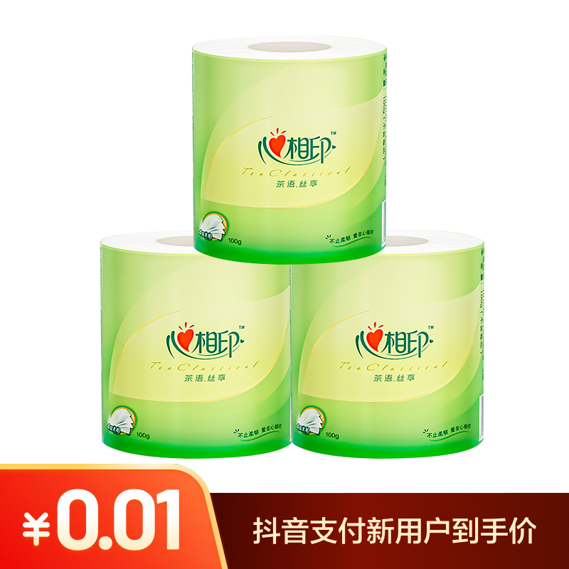 【抖音新人支付】心相印有芯卷纸100克3卷家用厕纸卫生纸卷筒纸