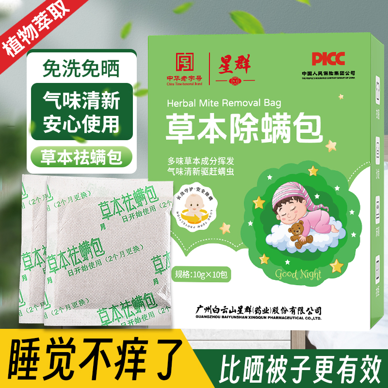 【除螨率99.9%】天然植物草本萃取家用祛螨除螨包免洗床上除螨包商品图