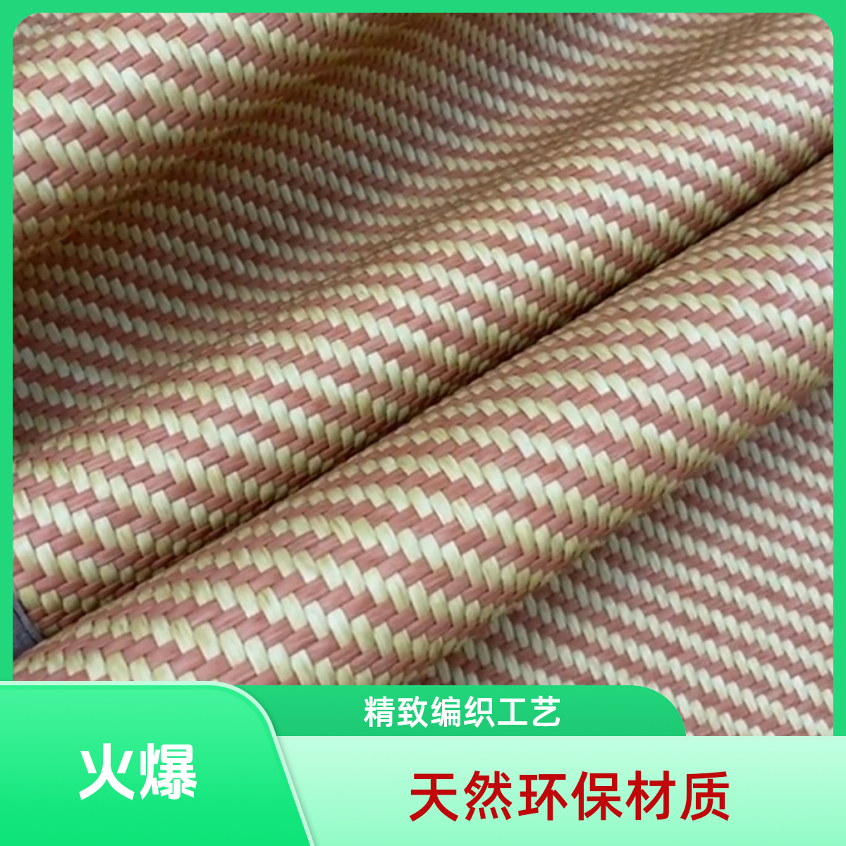 精品炕席定制，耐高温好打理，防滑耐磨，美观时尚，无异味，健康环保！