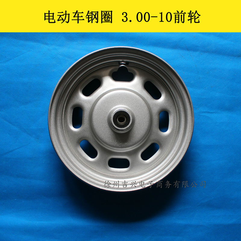 真空胎用300/350-10电三轮车前轮后轮加厚钢圈3.50/3.00-10轮毂