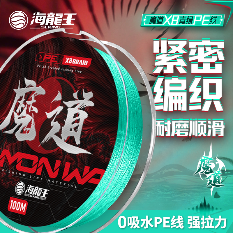 海龙王pe线【魔道 青绿】路亚专用远投鱼线8编微物打黑主线超顺滑