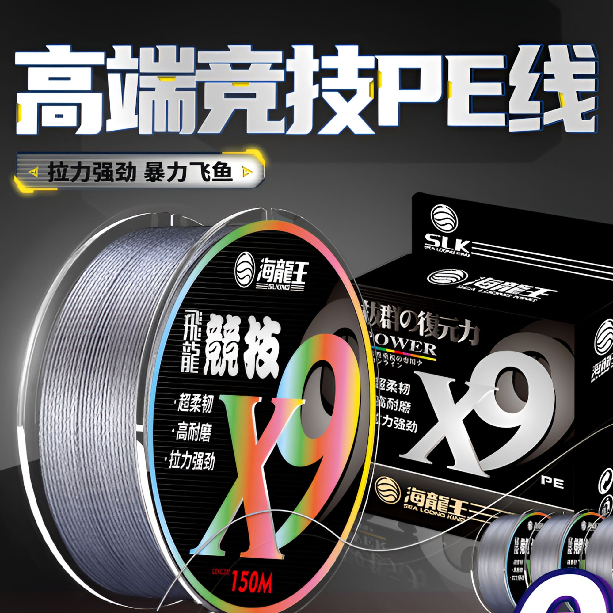 海龙王新款X9pe线150米【飞龙竞技】路亚黑坑比赛超顺滑远投高端线