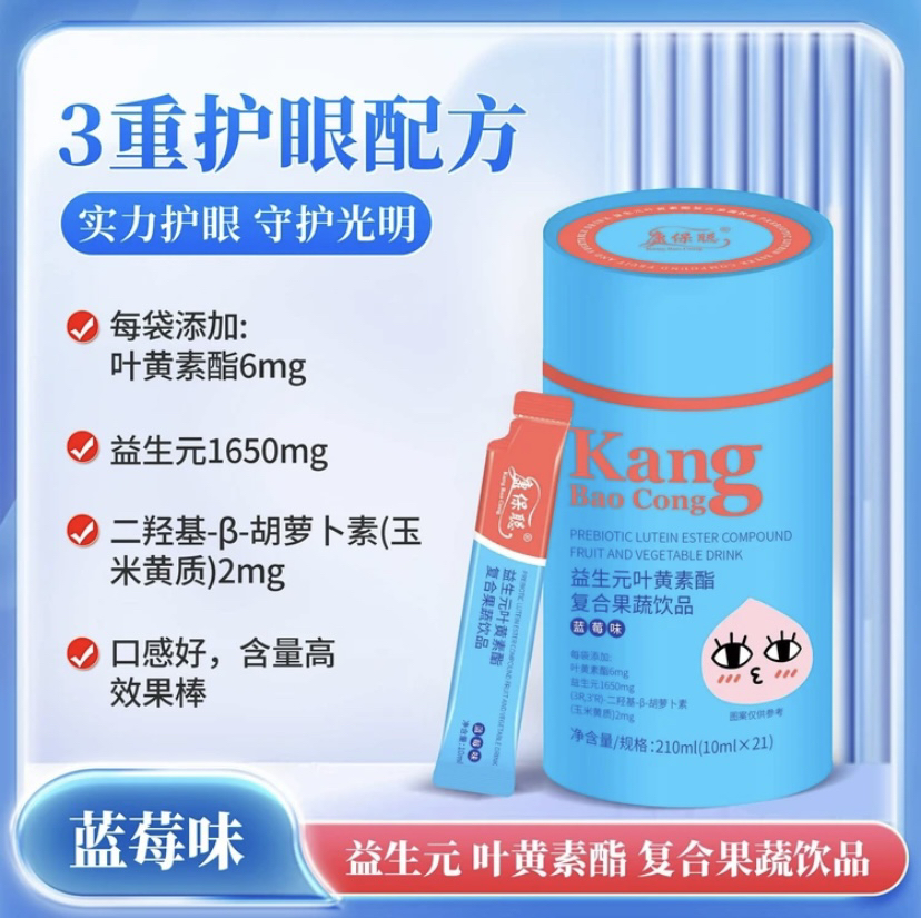 KangBaoCong益生元叶黄素酯复合果蔬饮品210ml（10ml✖️21袋）