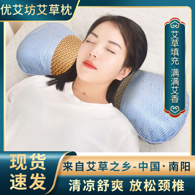 艾草护颈助眠冰丝枕缓解颈椎痛矫正睡姿牵引脊柱成人多功能枕头