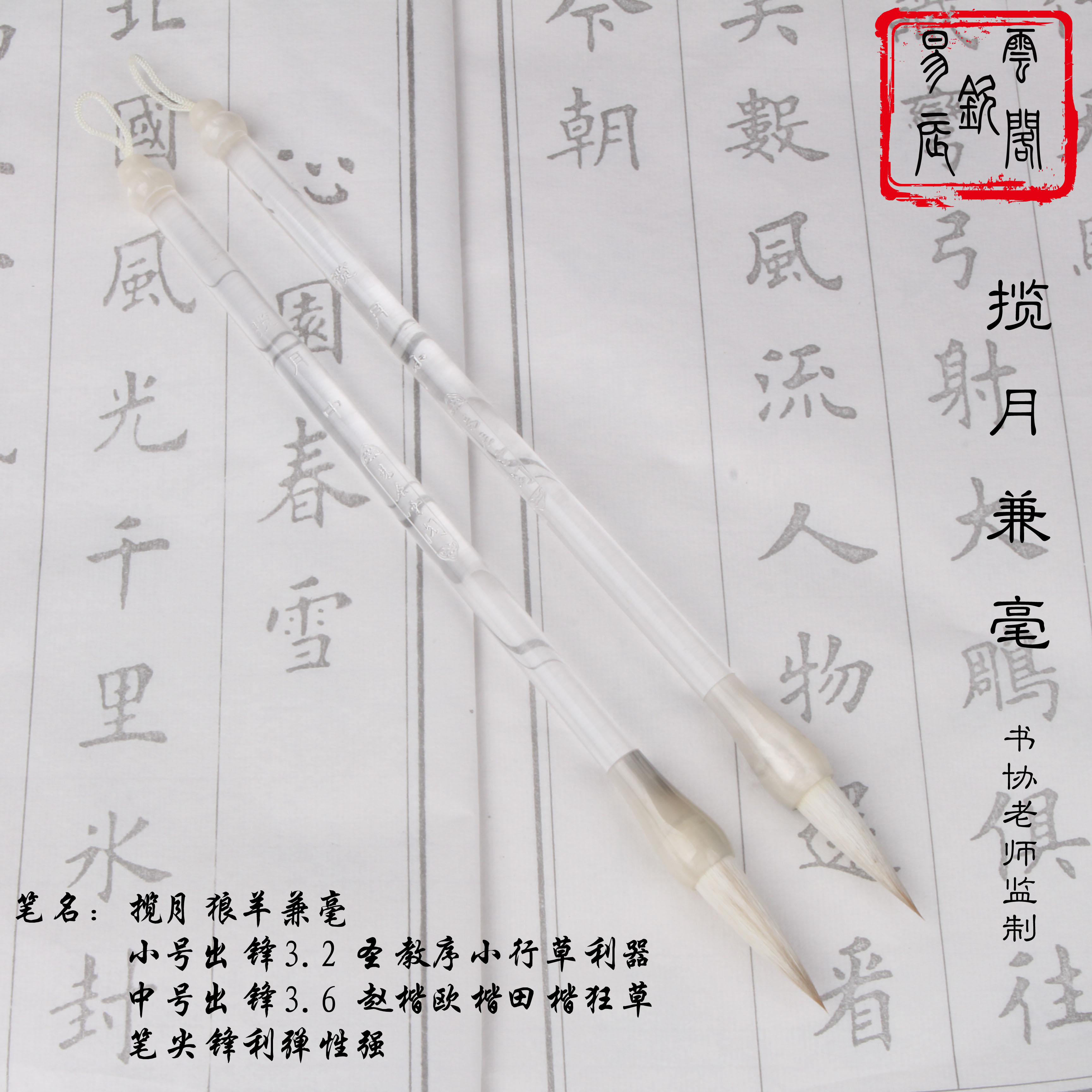 揽月兼毫作品毛笔 出锋3.2/3.6多宝塔圣教序米芾欧赵田楷草书专用