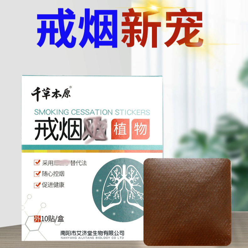 【2024戒烟神器】戒烟环节贴缓解控烟尼古丁贴戒烟护理戒烟肩颈
