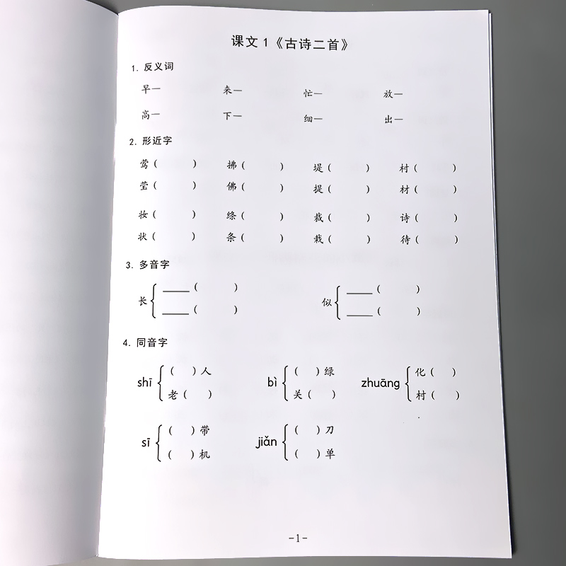 二年级下册近义词反义词多音字同音字形近字量词字词强化大全专项