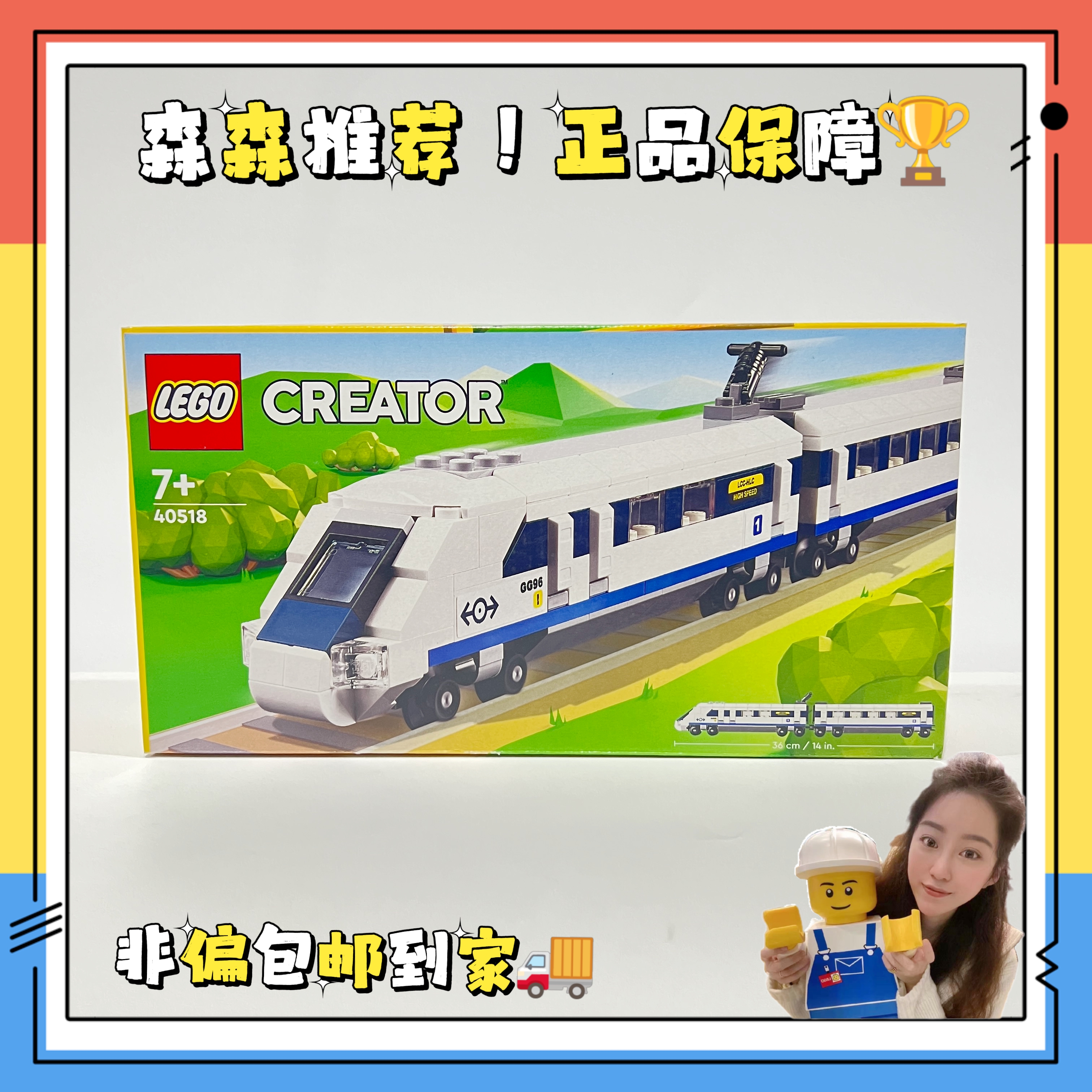 【乐高40518】乐高搭配街景高速列车！全新未拆！非偏包邮！