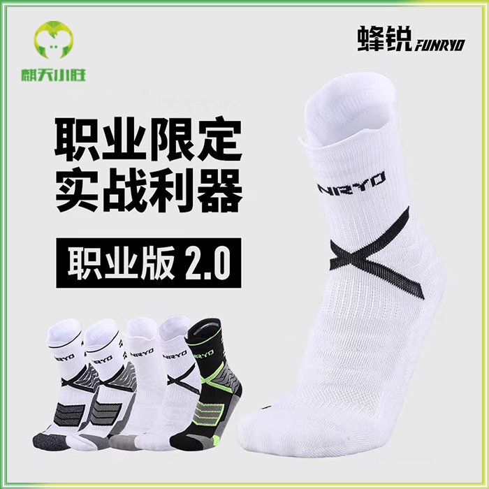 麒天小胜:蜂锐足球轮胎袜2.0职业球员版同款硅胶防滑训练中筒袜
