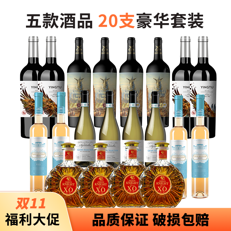 塞米图红白洋酒组合装 （20支）