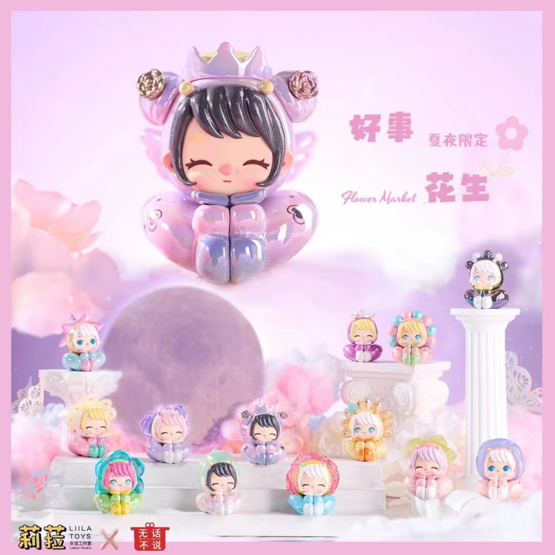 【拆盒】莉拉好事花生夏夜限量款系列可爱潮玩盲盒萌粒限定仙子
