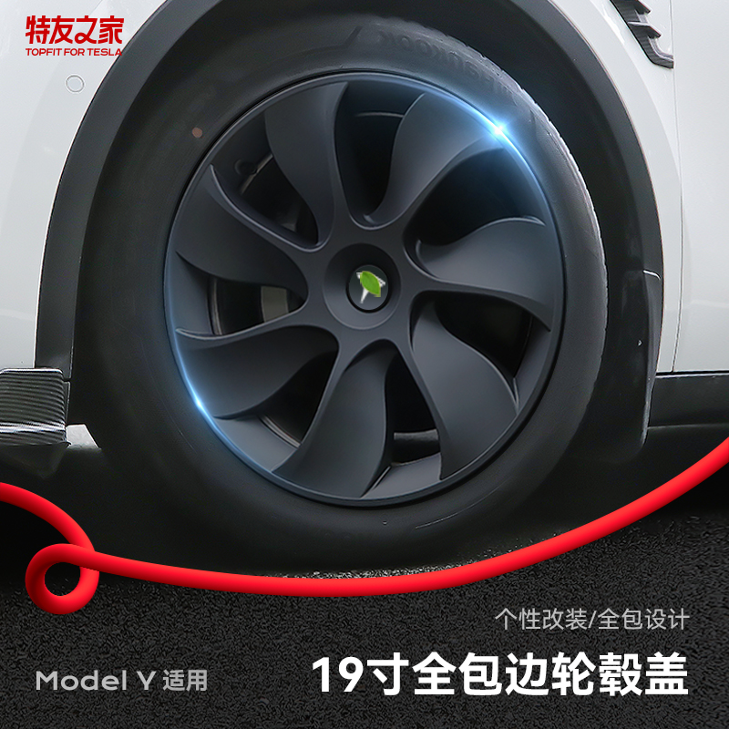 特友之家适用特斯拉ModelY轮毂盖19寸旋风轮毂盖装饰保护圈罩耐磨
