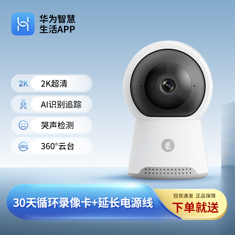 小豚当家鸿蒙智选摄像头无线360度室内监控家用远程手机高清夜视