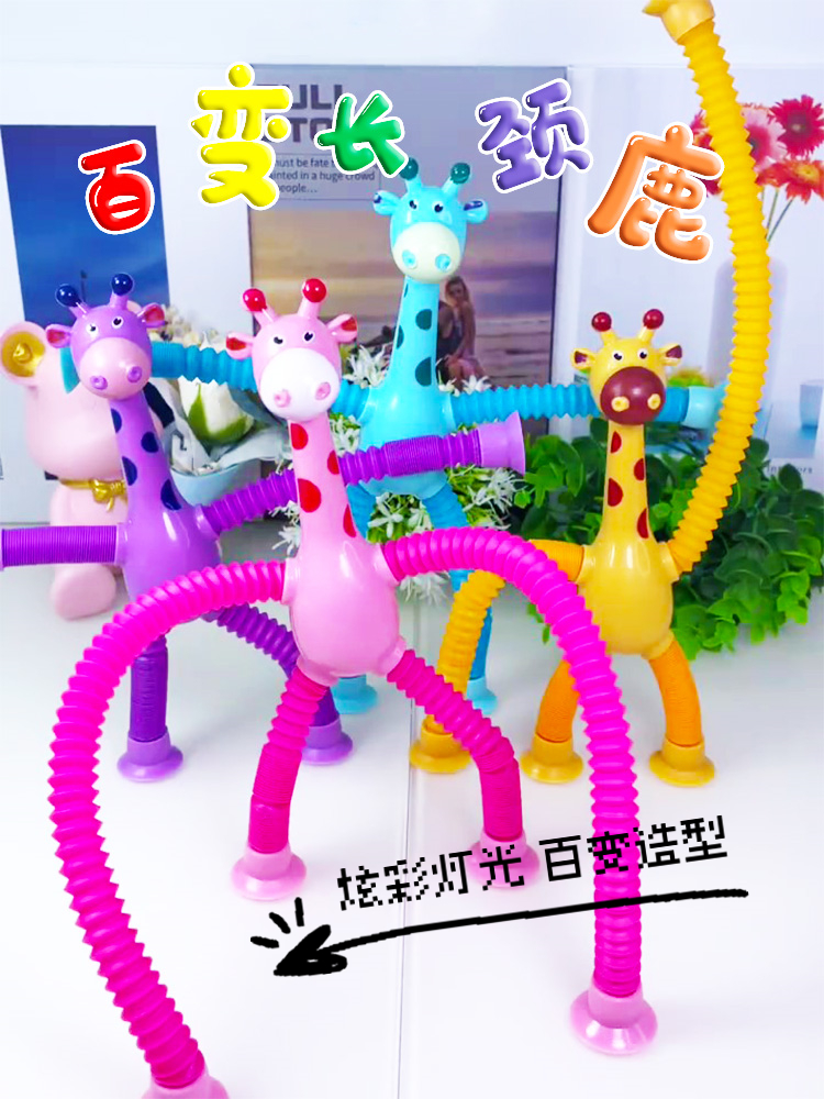 百变发光拉伸管长颈鹿吸盘亲子互动儿童益智减压玩具创意解压神in