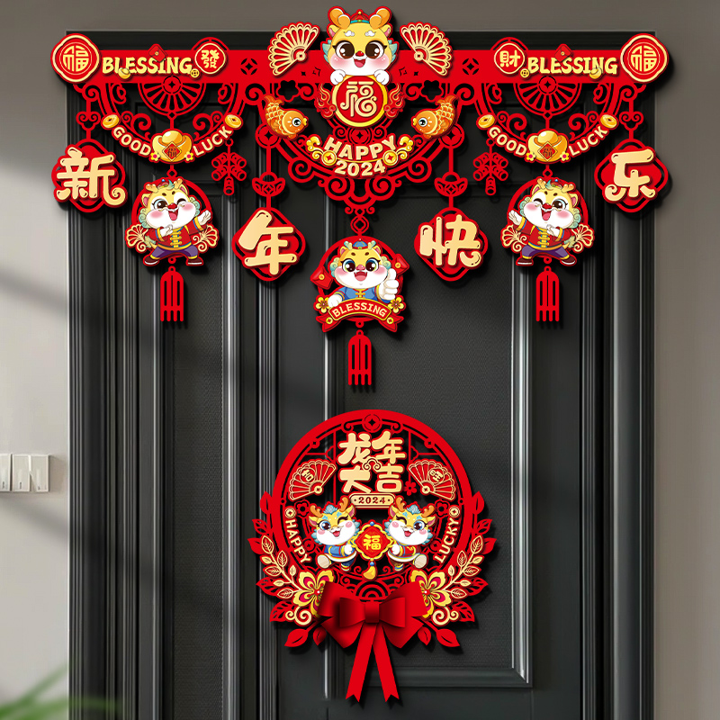 2024龙年春节新年装饰拉花挂件过年家用福字门帘挂饰元旦场景布置